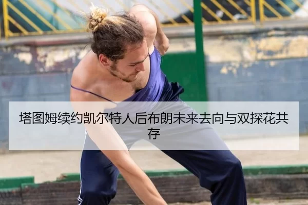 ta-tu-mu-xu-yue-kai-er-te-ren-hou-bu-lang-wei-lai-qu-xiang-yu-shuang-tan-hua-gong-cun-3-213.jpg